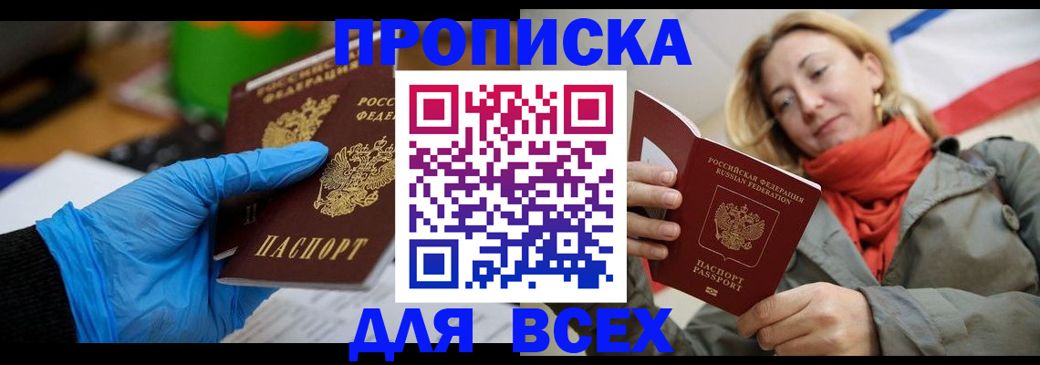 прописка законно в Котельниче