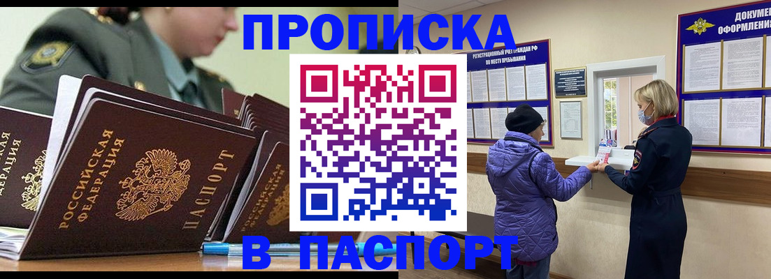 прописка для работы в Котельниче